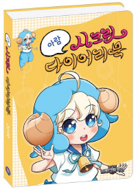 아람 시크릿 다이어리북 (2019)